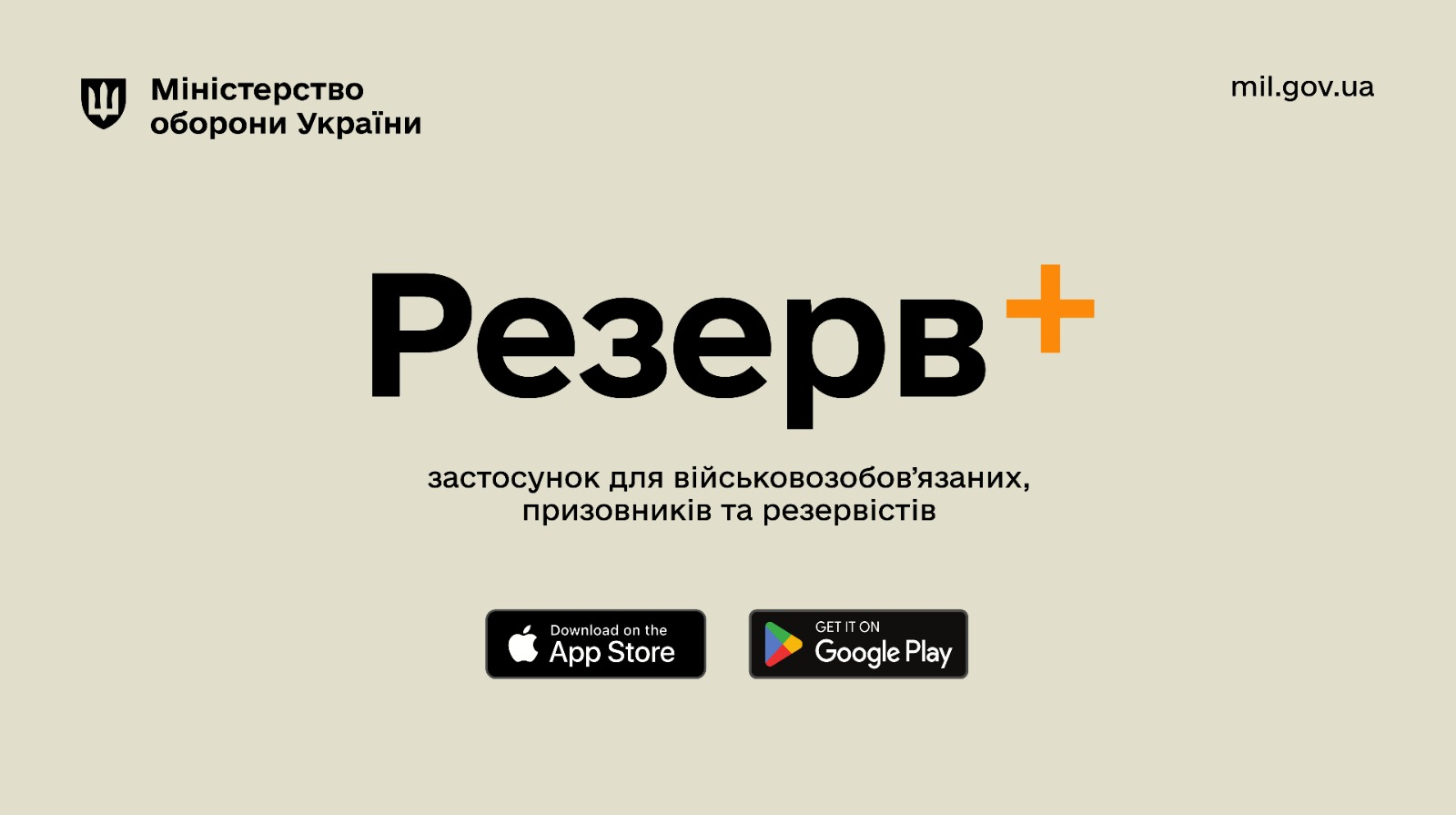 Кількість користувачів Резерв+ становить майже 4 млн – Міноборони
