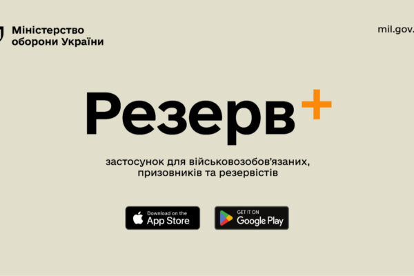 У Резерв+ зʼявилось відображення даних про інвалідність