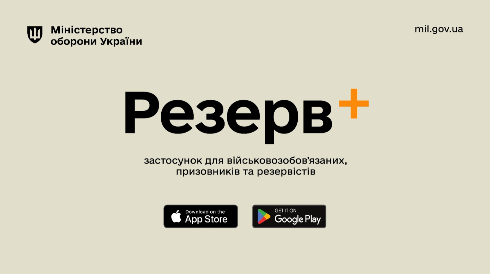 У Резерв+ зʼявилось відображення даних про інвалідність
