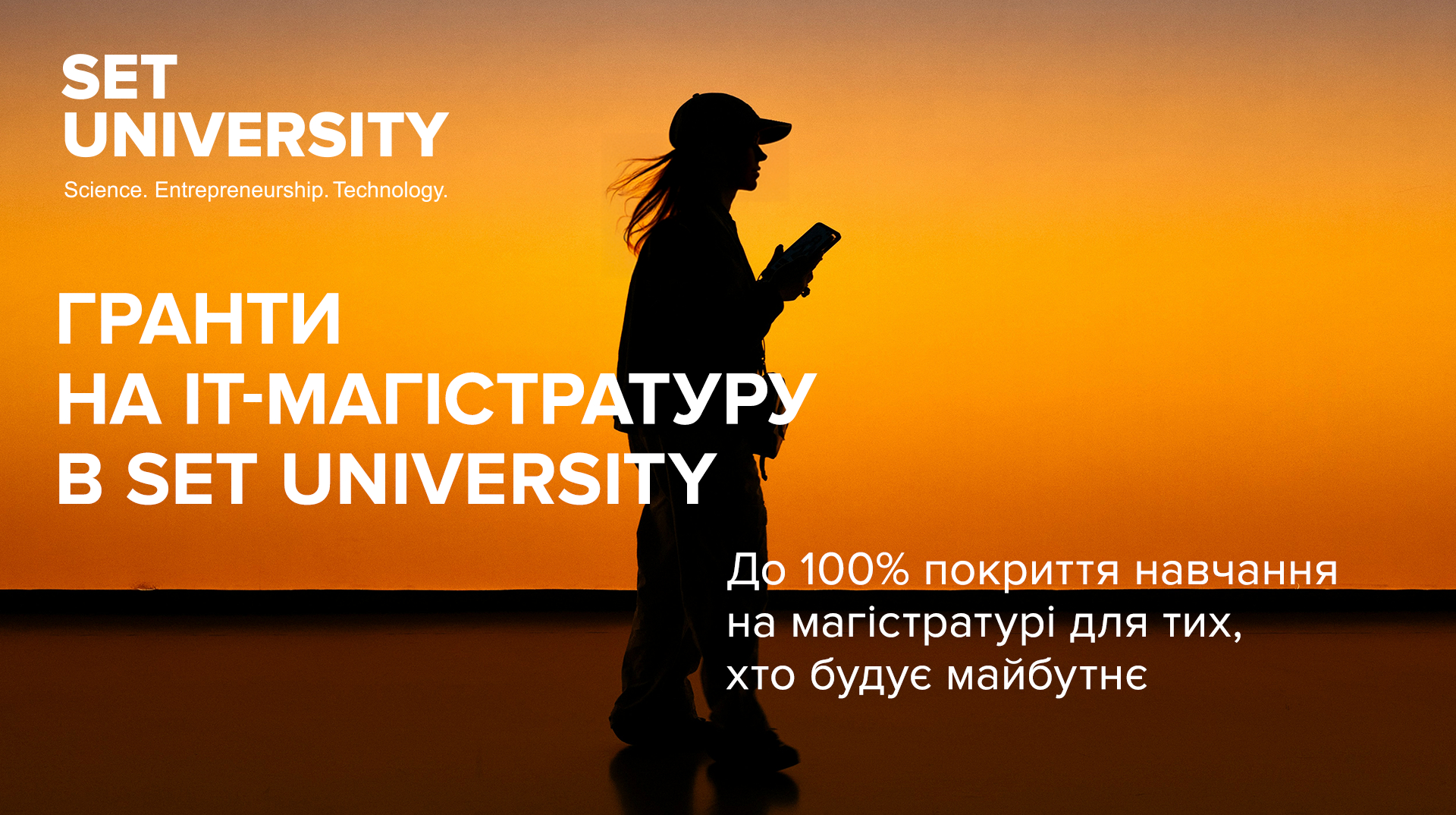 Гранти на навчання від SET University: нові можливості для військових та жінок в IT