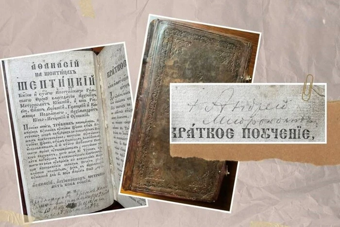 В Україну повернуто рідкісний стародрук із підписом митрополита Шептицького