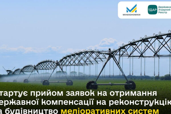 В Україні почнуть будувати меліоративні системи