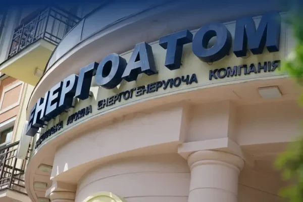 Стартував відбір членів наглядової ради «Енергоатома»