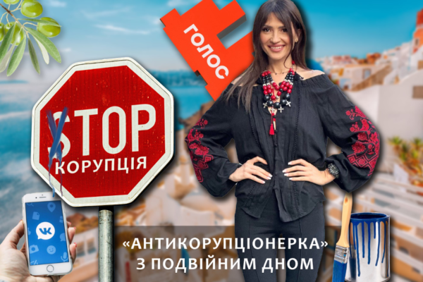 Мартина Богуславець – антикорупціонерка з подвійним дном