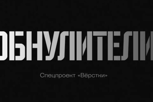 «Обнулители»: російська армія, яка вбиває саму себе