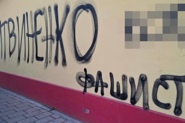 У Сербії виявили графіті проти посла України