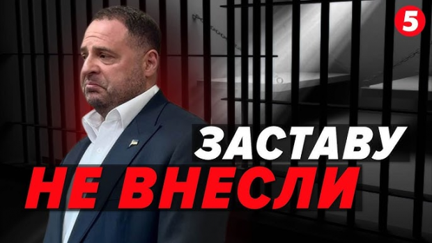 Андрій Єрмак ночуватиме у СІЗО, бо 140 млн не встигли зібрати. Адвоката питали, яка камера у знаменитого клієнта і хто вже дав гроші на заставу