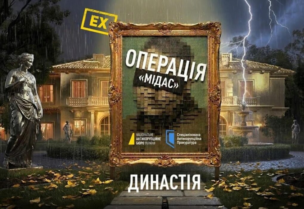 Проєкт Династія: названо сім підозрюваних