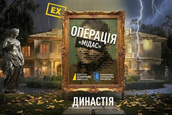 Проєкт Династія: названо сім підозрюваних