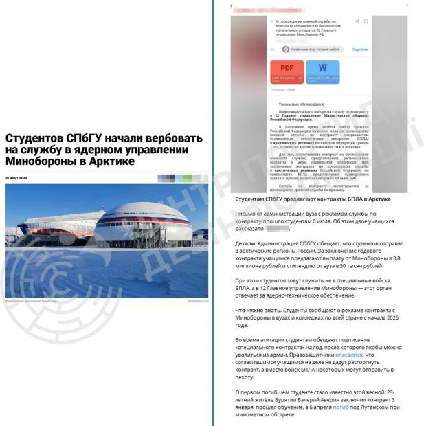 Контракт в один бік: Студентів РФ вербують на війну під виглядом служби в Арктиці