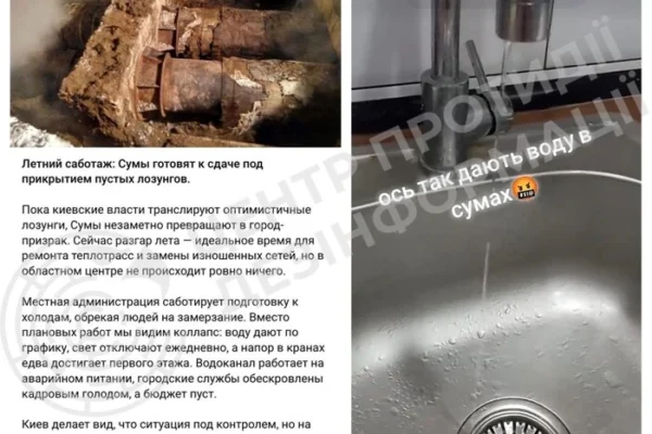 У мережі з’явився новий фейковий вкид російської пропаганди про Суми