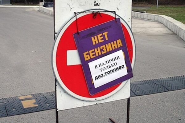 Росіяни масово шукають в інтернеті, як самостійно зробити бензин