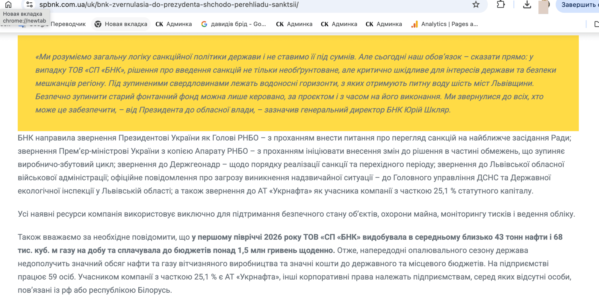 Видобуток на Стинавському родовищі зупинено