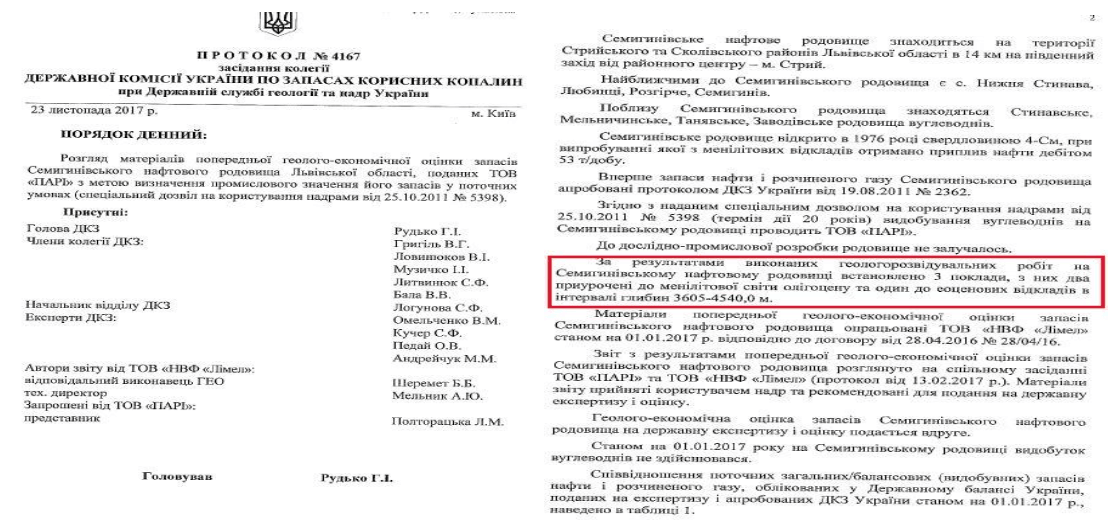 Схема глибин: Стинавське родовище вище за Семигинівське